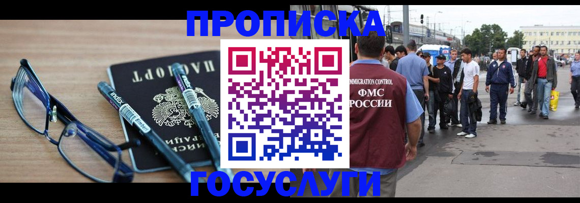 прописка для работы в Твери
