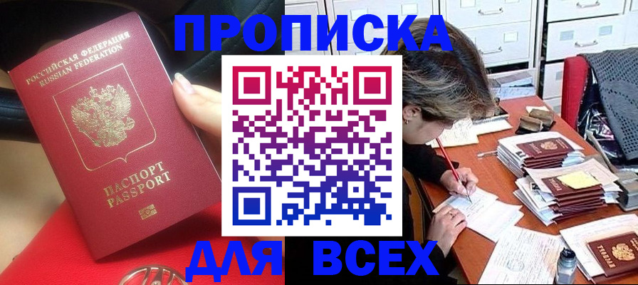 прописка регистрация в Твери