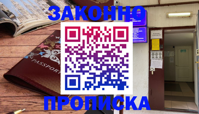 временная регистрация недорого в Твери